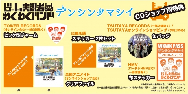 ゲーム実況者わくわくバンド、メンバー“せらみかる”描き下ろしの新曲CD