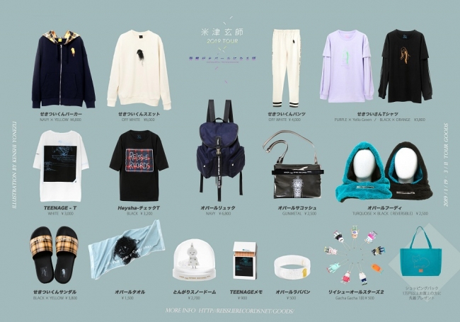 米津玄師、書き下ろしイラストのアリーナツアーグッズ公開! | 株式会社