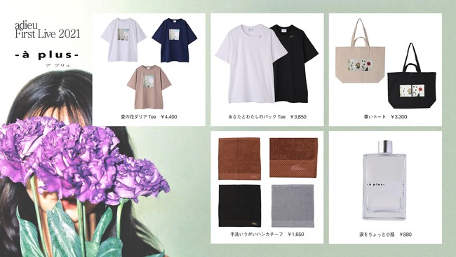 adieu（上白石萌歌）が8月25日（水）に開催する初のワンマンライブ