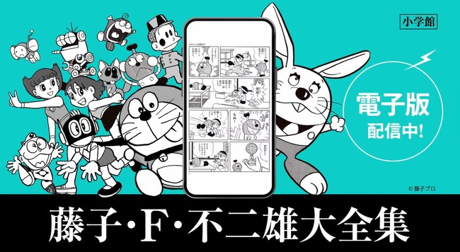 川崎市 藤子・F・不二雄ミュージアム開館10周年記念 『藤子・F