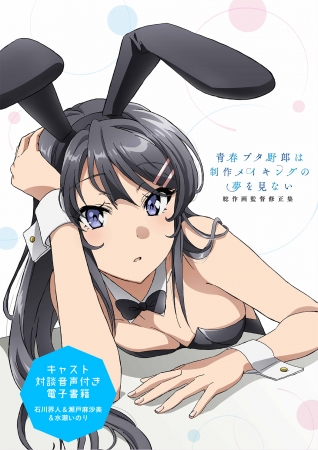 声優・石川界人、瀬戸麻沙美、水瀬いのりの対談音声付き！原画集『青春