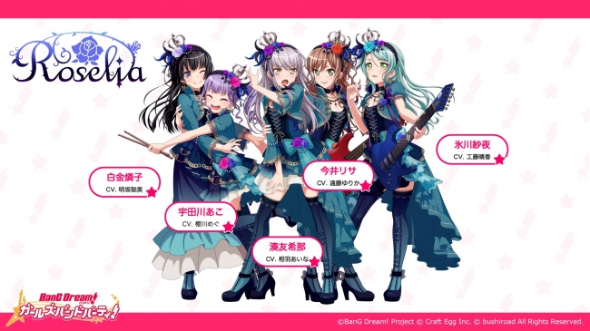 バンドリ！から生まれた声優ガールズバンド「Roselia」1stアルバム