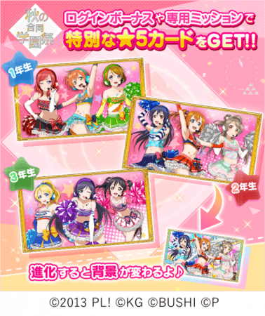 スクフェス×ぷちぐる～秋の合同学園祭～」を10月15日から開催！ | 株式