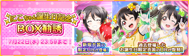 ブシモ「ラブライブ！スクールアイドルフェスティバル」μ's矢澤にこ