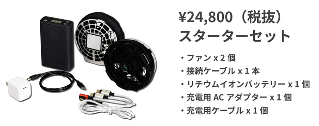 ペルチェ式冷却システム搭載】熱中症の改善を目指して、電動ファン付き