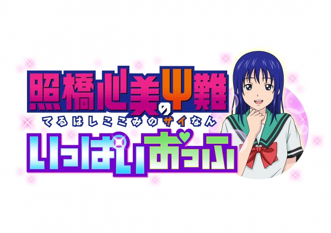 ニンテンドー3DS用ソフト「斉木楠雄のΨ難 史上Ψ大のΨ難！？」の発売日