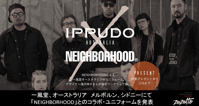 一風堂、オーストラリア メルボルン、シドニー にて「NEIGHBORHOOD」と