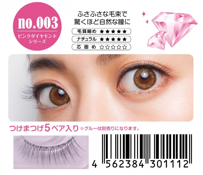 魔法のつけま Diamond Lash （ダイヤモンドラッシュ）待望の新シリーズ