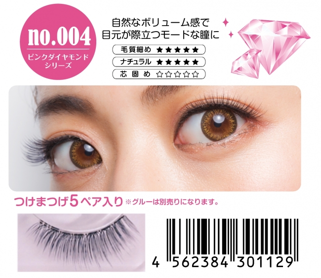魔法のつけま Diamond Lash （ダイヤモンドラッシュ）待望の新シリーズ