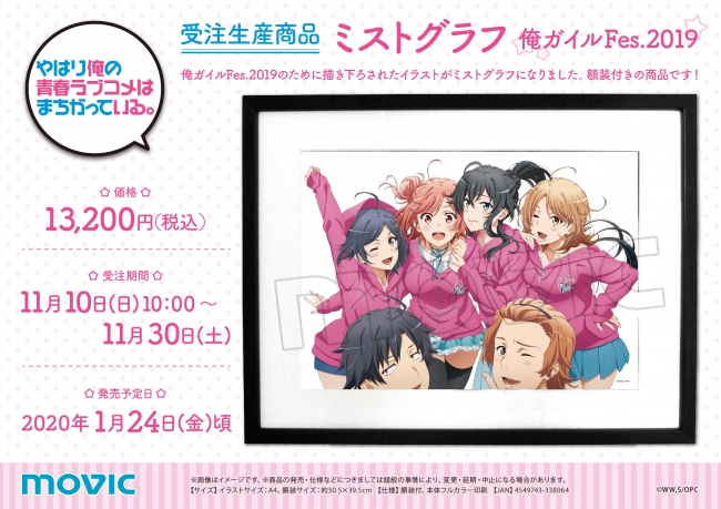 TVアニメ『やはり俺の青春ラブコメはまちがっている。』より、「俺