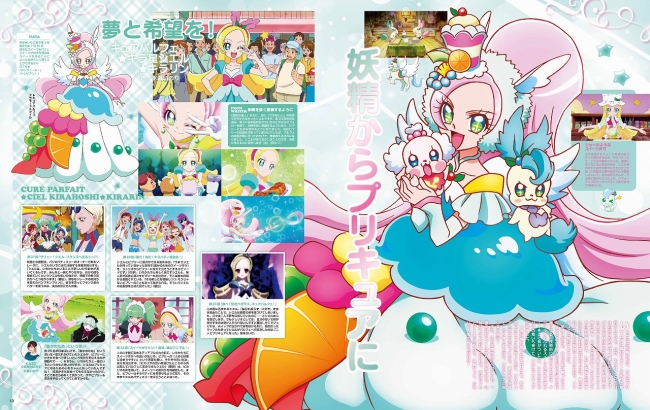 アニメージュ1月号増刊「キラキラ☆プリキュアアラモード」特別増刊号