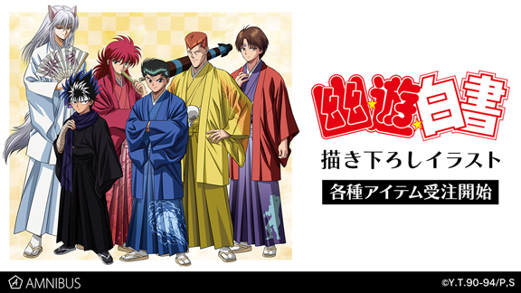 幽☆遊☆白書』の描き下ろしイラスト 袴姿ver.を使用した商品10種の