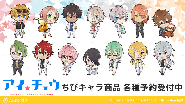 TVアニメ『アイ☆チュウ』のトレーディング ちびキャラ アクリル