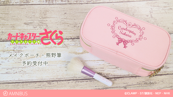 カードキャプターさくら クリアカード編』のメイクポーチ（さくら）と