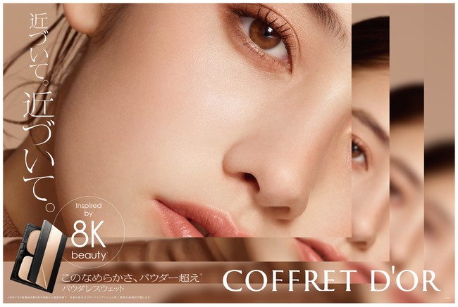 8K映像美を見た時の感動に着想を得た 新感覚ファンデーション「パウダ