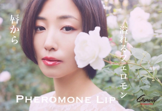 MEGUMIプロデュース「ジェミーブロッサムズジュエルリップ」を