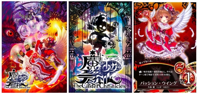 FORCE OF WILL株式会社2017年度戦略発表会を実施！新作TCG「魔法少女