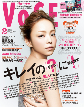VOCE2月号の表紙は、安室奈美恵さん！ 特集は「キレイの『？』（ギモン