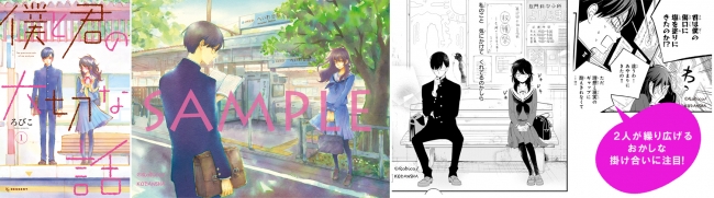 待望の最新作登場☆『となりの怪物くん』のろびこ最新作☆『僕と君の