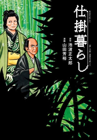 山田芳裕『へうげもの』（モーニングKC）×秋田の蔵元集団のコラボ清酒