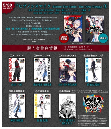 ヒプノシスマイク -Before The Battle- The Dirty Dawg』CD付き限定版