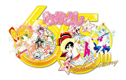 創刊65周年記念「なかよし」展が東京・文京区の弥生美術館にて本日