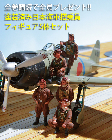週刊 永遠のゼロ戦プラモデル』創刊！男たちの「憧れ」だった零戦を