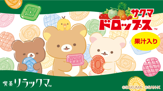 リラックマ×サクマドロップス」コラボ！限定デザイン缶や限定グッズの
