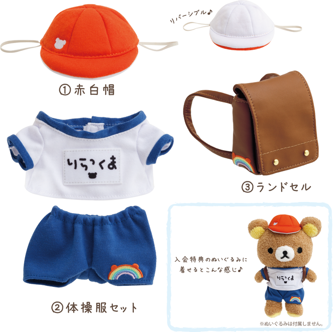 リラックマのオフィシャルファンクラブ「リラックマ友の会Official Fan