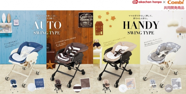 赤ちゃん本舗×コンビ 共同開発『ネムリラ 4キャス ロッタ』シリーズを