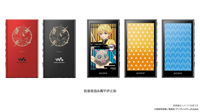 TVアニメ「鬼滅の刃」とコラボレーションしたウォークマン®と