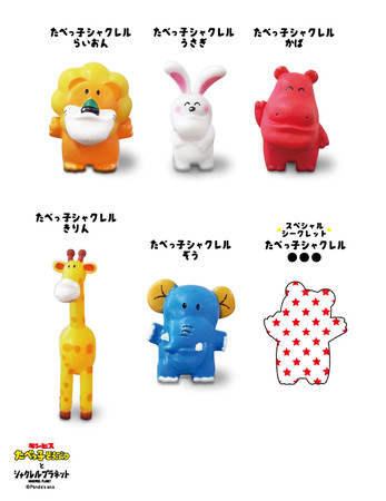 シャクレルプラネット5周年をお祝いして、たべっ子どうぶつとシャクレ