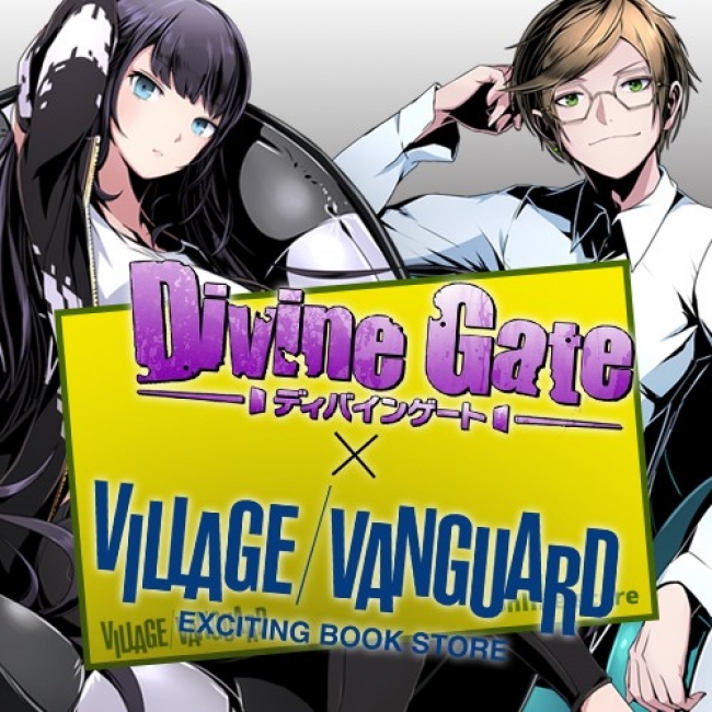 ディバインゲート×ヴィレッジヴァンガード】コラボ第二弾！ | 株式会社