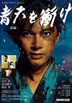 2021年の大河ドラマをとことん楽しみ、渋沢栄一を学べる情報満載の