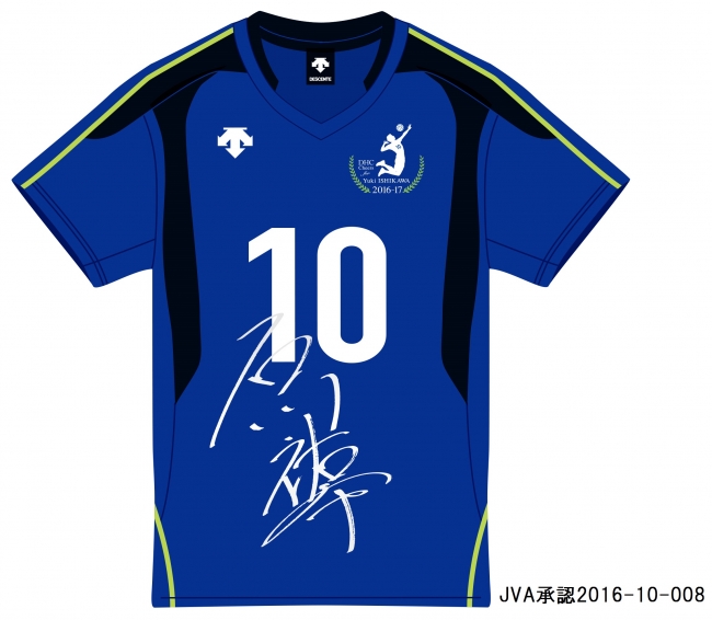 DHCで男子バレーボール石川祐希選手を応援！キャンペーン 石川選手直筆