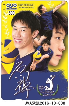 DHCで男子バレーボール石川祐希選手を応援！キャンペーン 石川選手直筆