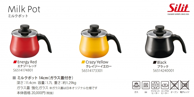 ドイツキッチンウェア【Silit】「ミルクポットでおいしいご飯を炊こう