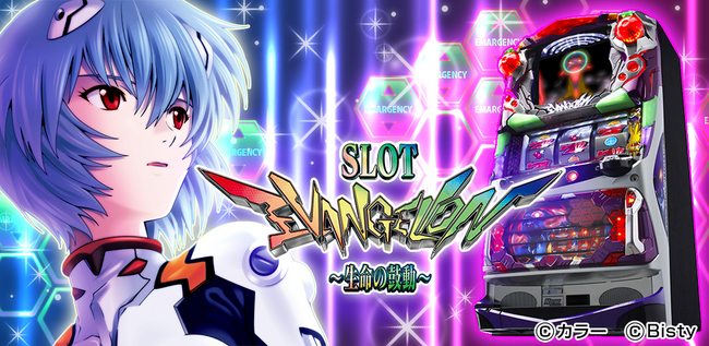 スロット ヱヴァンゲリヲン～生命の鼓動～」がアンドロイドアプリに新