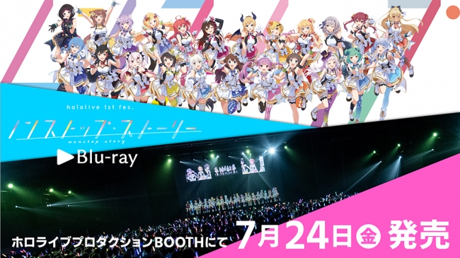 VTuberグループ「ホロライブ」初の全体ライブ「hololive 1st fes