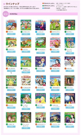 はじめての世界名作えほん』（全80巻）創刊＆第1期30巻を3月に刊行