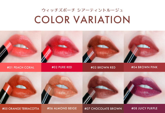 どんな肌にも自然に溶け込み驚くほど生ツヤ感UP！ウィッチズポーチ