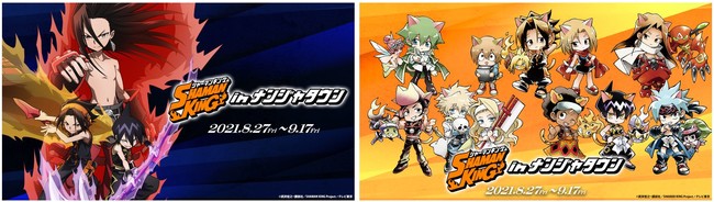 完全新作TVアニメ『SHAMAN KING(シャーマンキング)』とナンジャタウン