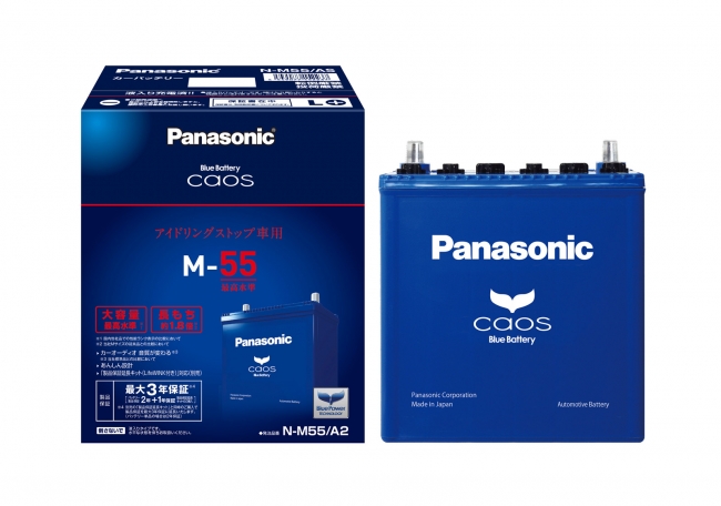 業界最高容量のアイドリングストップ車用バッテリー「caos」を発売