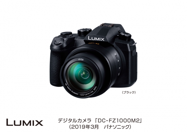 デジタルカメラ「LUMIX」DC-FZ1000M2 発売 | パナソニックグループの
