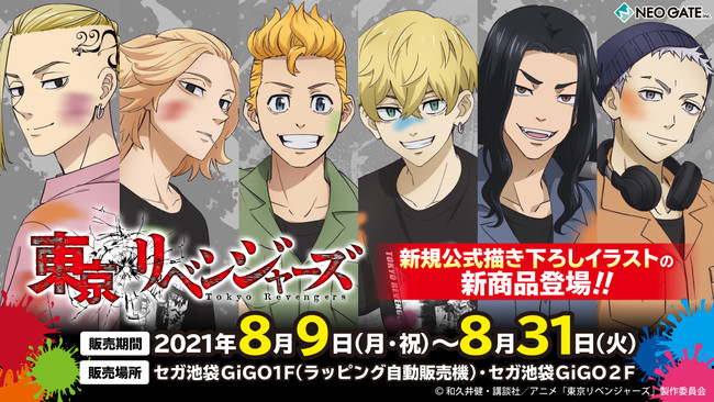 激アツのセガ限定販売商品に大注目！！セガ池袋GiGO TVアニメ『東京