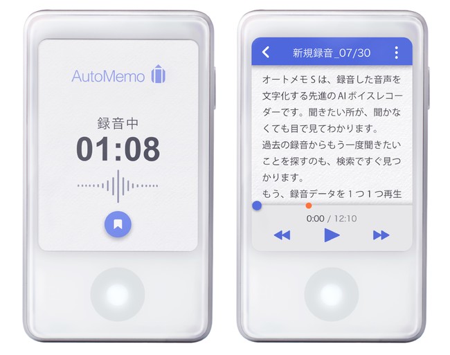 読める、AIボイスレコーダーの最新モデル「AutoMemo®（オートメモ） S
