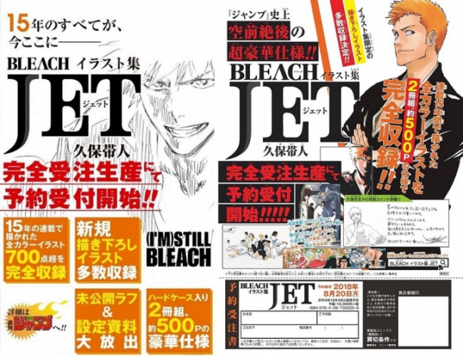 週刊少年ジャンプ」史上、空前絶後の超豪華仕様で話題！『BLEACH