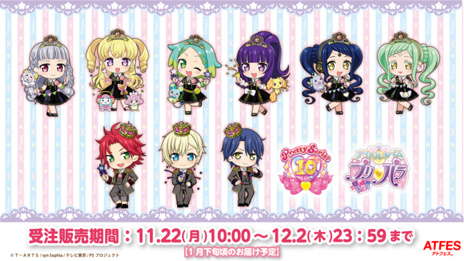プリティーシリーズ10周年コラボ 第六弾！「アイドルタイムプリパラ
