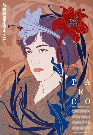 パルコの初期広告を手がけたイラストレーター山口はるみの個展を一時