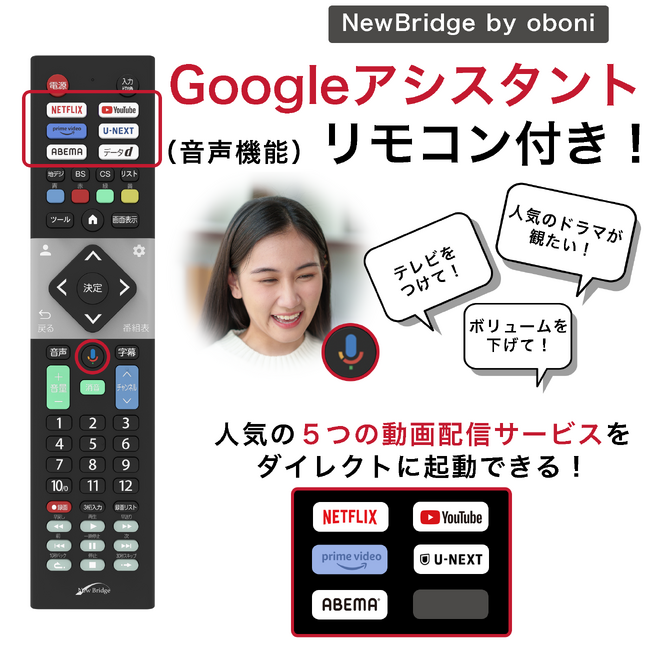 NewBridge by oboni】新製品のGoogleTV搭載スマートテレビがAmazonで